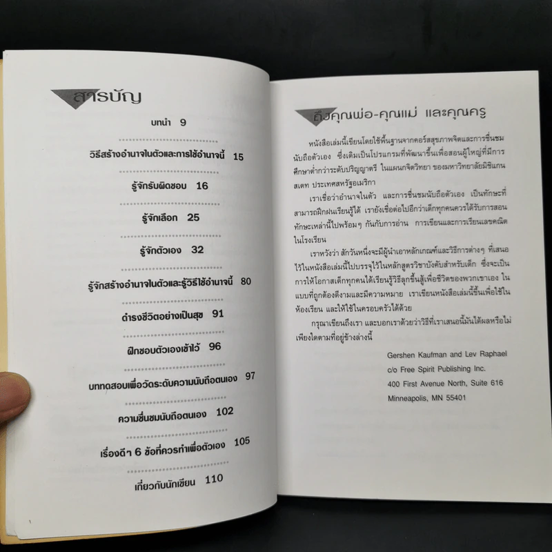 ทำแบบนี้ไม่มีแพ้ สำหรับวัยรุ่น-วัยผู้ใหญ่ที่ต้องการจะลบคำว่าแพ้ออกไปจากใจ รูปที่ 9