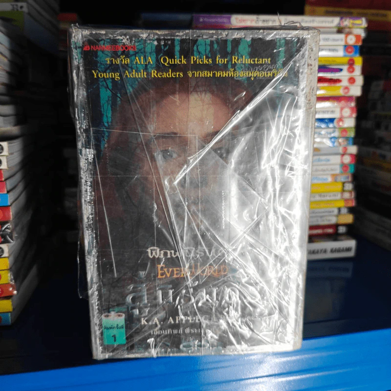 พิภพนิรันดร EverWorld 12 เล่มจบ - K.A.Applegate รูปที่ 7