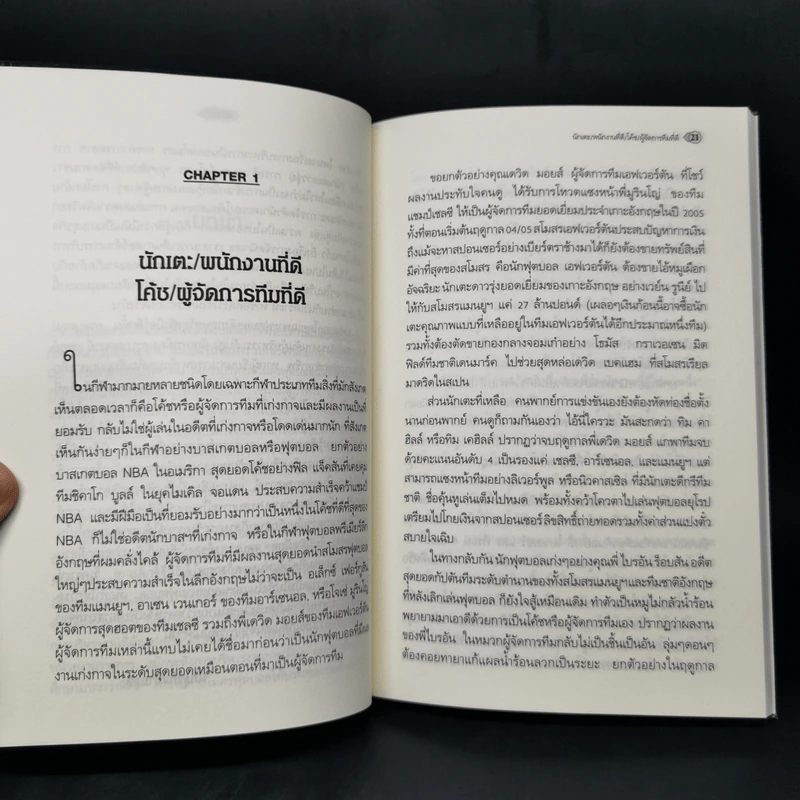 มหา'ลัยลูกหนัง (พรีเมียร์ลีก) - บุญฤทธิ์ ฉันสุวรรณ รูปที่ 10