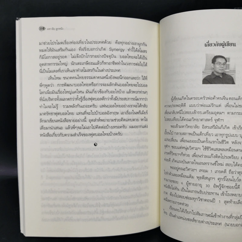 มหา'ลัยลูกหนัง (พรีเมียร์ลีก) - บุญฤทธิ์ ฉันสุวรรณ รูปที่ 11