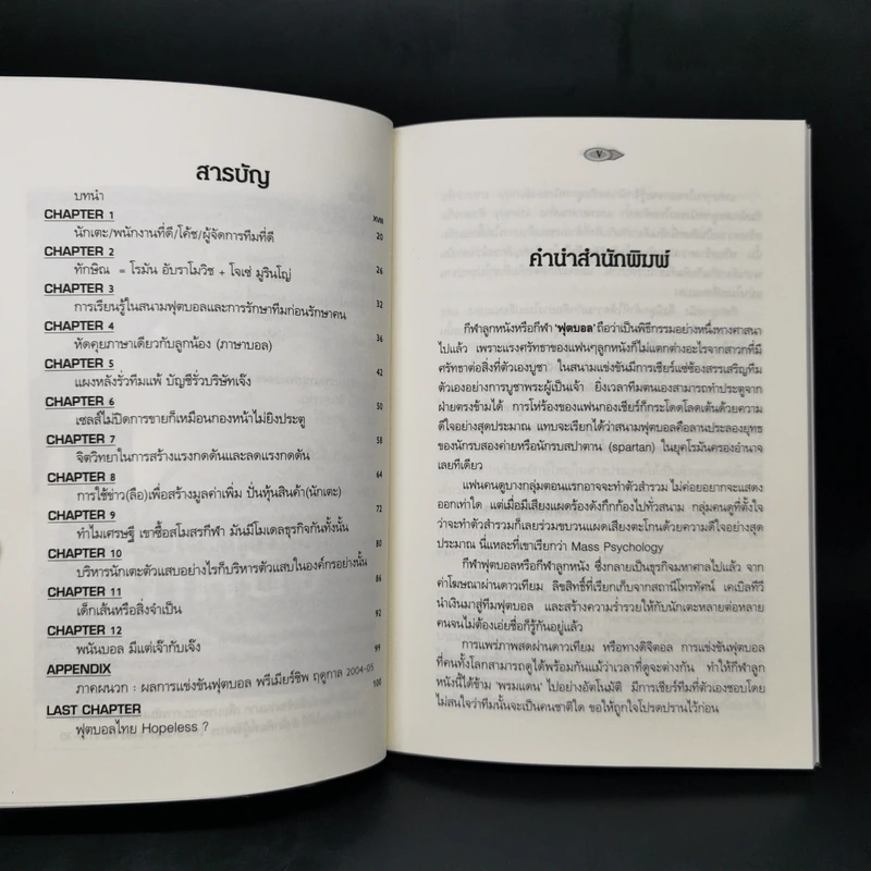 มหา'ลัยลูกหนัง (พรีเมียร์ลีก) - บุญฤทธิ์ ฉันสุวรรณ รูปที่ 9
