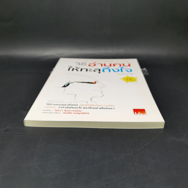 วิธีอ่านคนให้ทะลุถึงใจ - Gerard I. Nierenberg (จีราร์ด ไอ. ไนเรนเบอร์ก), Henry H. Calero (เฮนรี่ เอช. คาเลโอ) รูปที่ 4
