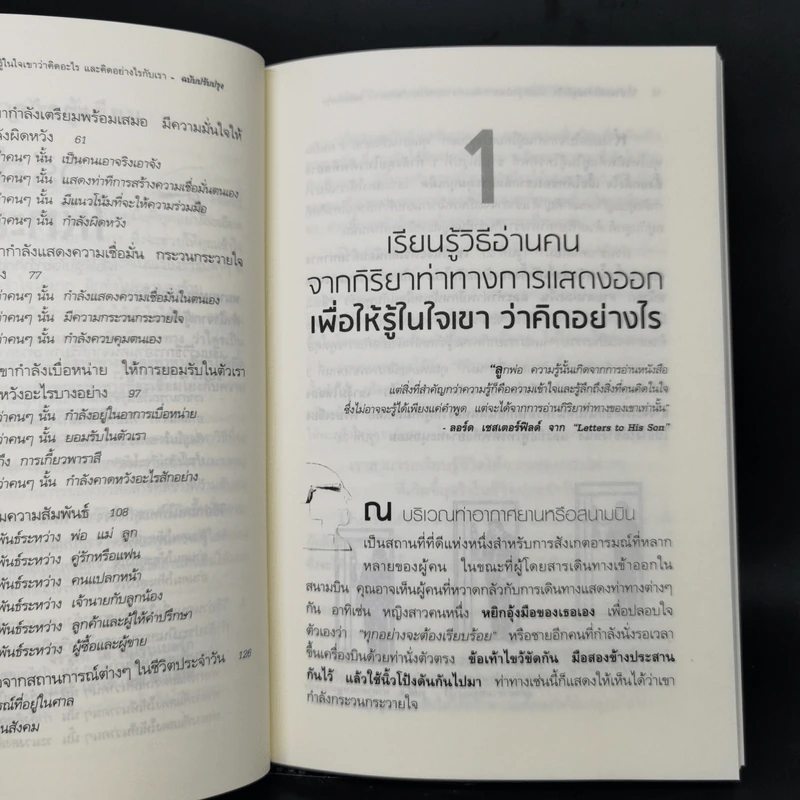 วิธีอ่านคนให้ทะลุถึงใจ - Gerard I. Nierenberg (จีราร์ด ไอ. ไนเรนเบอร์ก), Henry H. Calero (เฮนรี่ เอช. คาเลโอ) รูปที่ 10