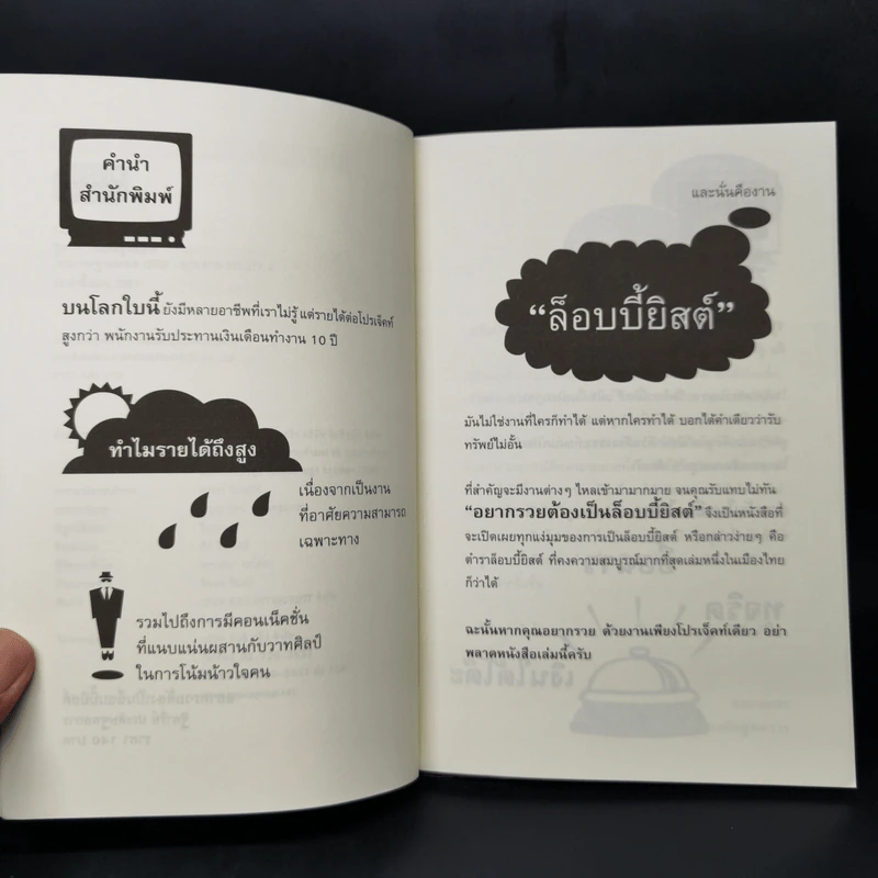 แค่หนึ่งปีก็เป็นเศรษฐีได้ ลุยทำงานสไตล์ล็อบบี้ยิสต์ Lobbyist - ฐิตารีย์ ประดิษฐพลการ รูปที่ 9