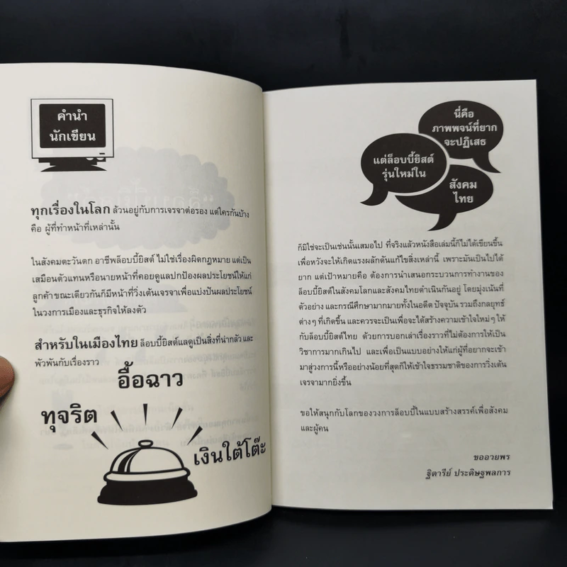 แค่หนึ่งปีก็เป็นเศรษฐีได้ ลุยทำงานสไตล์ล็อบบี้ยิสต์ Lobbyist - ฐิตารีย์ ประดิษฐพลการ รูปที่ 10