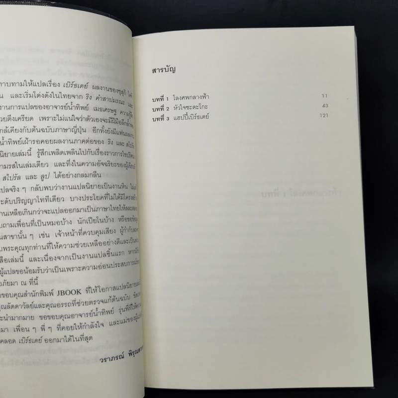 เบิร์ธเดย์ ปริศนาของผู้สูญหาย - ซุสุกิ โคจิ รูปที่ 9