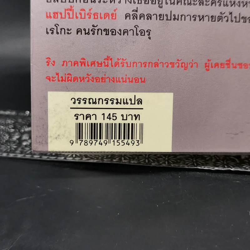 เบิร์ธเดย์ ปริศนาของผู้สูญหาย - ซุสุกิ โคจิ รูปที่ 12