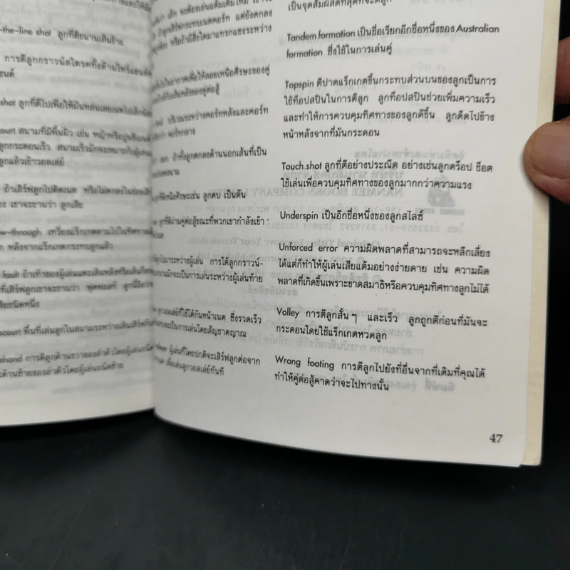 ทักษะการเล่นเทนนิส - แอนนิต้า แกนเนอรี่ รูปที่ 11