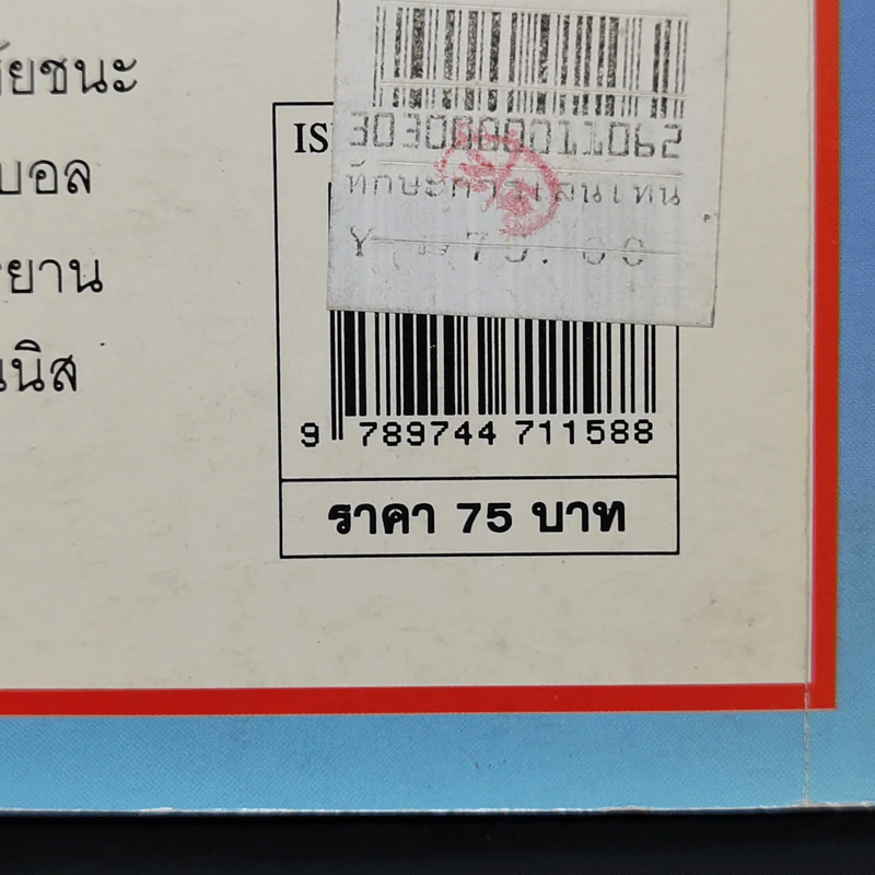 ทักษะการเล่นเทนนิส - แอนนิต้า แกนเนอรี่ รูปที่ 13