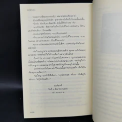 ร่มไม้ใบบาง - ว.วินิจฉัยกุล รูปที่ 11