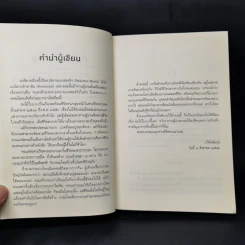 ร่มไม้ใบบาง - ว.วินิจฉัยกุล รูปที่ 9