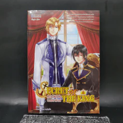 นิยายวาย Secret of the King ความลับแห่งจอมราชันย์ - ZeNith รูปที่ 1