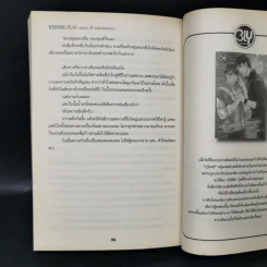 นิยายวาย Wedding Plan แผนการ (รัก) ร้ายของนายเจ้าบ่าว - Mame รูปที่ 11