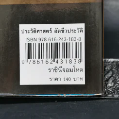 ราชินีจอมโหด - รวิโรจน์ รูปที่ 12