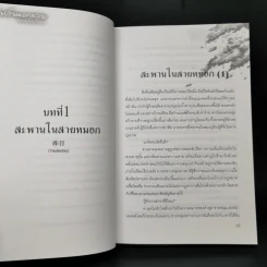 นิยายวาย เพียงริ้วหมอกสลาย - Rain-at-Rose รูปที่ 11