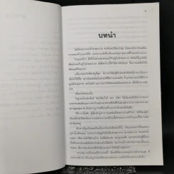 มัจจุราชชุดขาว เรื่องจริงของอาชญากรรมของคนในวงการสาธารณสุข ที่ฆ่าคนไข้ของตน รูปที่ 9