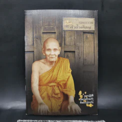 รอยธรรม คำย้ำเตือน - หลวงปู่ดู่ พรหมปัญโญ รูปที่ 1