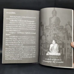 รอยธรรม คำย้ำเตือน - หลวงปู่ดู่ พรหมปัญโญ รูปที่ 10