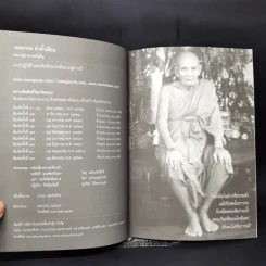 รอยธรรม คำย้ำเตือน - หลวงปู่ดู่ พรหมปัญโญ รูปที่ 8