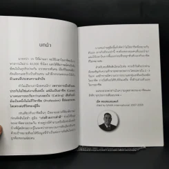 เก่งด้วยการทำดี Do Well by Doing Good - Gama International รูปที่ 9
