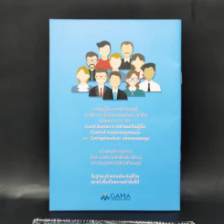 เก่งด้วยการทำดี Do Well by Doing Good - Gama International รูปที่ 2