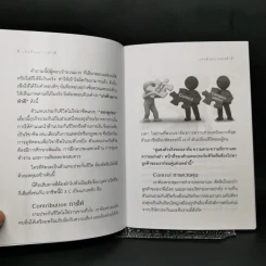 เก่งด้วยการทำดี Do Well by Doing Good - Gama International รูปที่ 10