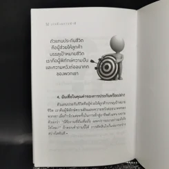 เก่งด้วยการทำดี Do Well by Doing Good - Gama International รูปที่ 11