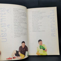 คำตัน แพ้เป็นทางผ่านของชัยชนะ - ตัน อิชิตัน รูปที่ 11