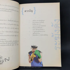 คำตัน แพ้เป็นทางผ่านของชัยชนะ - ตัน อิชิตัน รูปที่ 10