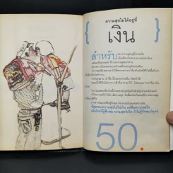 คำตัน แพ้เป็นทางผ่านของชัยชนะ - ตัน อิชิตัน รูปที่ 14