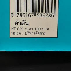 คำตัน แพ้เป็นทางผ่านของชัยชนะ - ตัน อิชิตัน รูปที่ 15