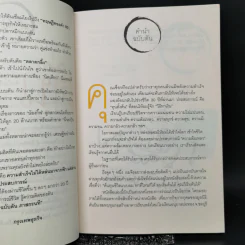 วิถีไม่ตัน ฉบับตัน ภาสกรนที รูปที่ 9