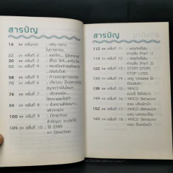 Wave Riders โต้คลื่นหุ้นรู้ทันเทคนิค - ประกาศิต ทิตาราม รูปที่ 9