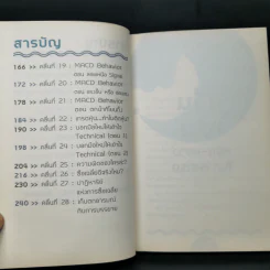 Wave Riders โต้คลื่นหุ้นรู้ทันเทคนิค - ประกาศิต ทิตาราม รูปที่ 10