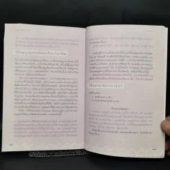 ภารกิจ delete กรรม - เจน ญาณทิพย์ รูปที่ 14