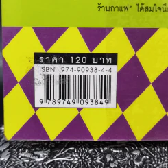 ใครๆก็อยากมีร้านกาแฟ - ยุวดี  ต้นสกุลรุ่งเรือง รูปที่ 13