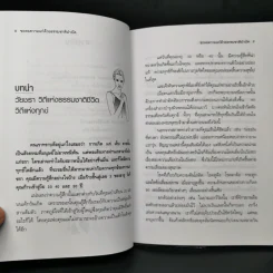ชะลอความแก่ด้วยธรรมชาติบำบัด - วัลภา เพ็ญแสงงาม รูปที่ 8