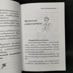 ชะลอความแก่ด้วยธรรมชาติบำบัด - วัลภา เพ็ญแสงงาม รูปที่ 9