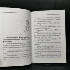 ชะลอความแก่ด้วยธรรมชาติบำบัด - วัลภา เพ็ญแสงงาม รูปที่ 10
