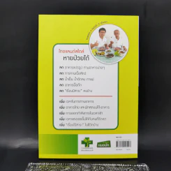 ใครไม่ป่วยยกมือขึ้น ตอน ไทยแลนด์สไตล์ - หมอแดง ดิ อโรคยา (วีระชัย วาสิกดิลก) รูปที่ 2