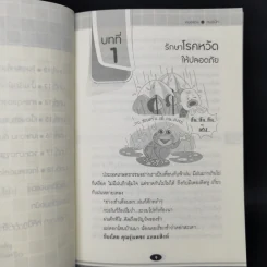 ใครไม่ป่วยยกมือขึ้น ตอน ไทยแลนด์สไตล์ - หมอแดง ดิ อโรคยา (วีระชัย วาสิกดิลก) รูปที่ 11