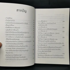 โชคดีที่ไม่ไปหาหมอ ปฏิวัติการกิน 1 - ปานเทพ พัวพงษ์พันธ์ รูปที่ 11