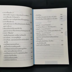 โชคดีที่ไม่ไปหาหมอ ปฏิวัติการกิน 1 - ปานเทพ พัวพงษ์พันธ์ รูปที่ 12