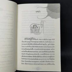 ใครไม่ป่วย ยกมือขึ้น เล่ม 1-4 - หมอแดง ดิ อโรคยา (วีระชัย วาสิกดิลก) รูปที่ 9