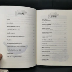 ใครไม่ป่วย ยกมือขึ้น เล่ม 1-4 - หมอแดง ดิ อโรคยา (วีระชัย วาสิกดิลก) รูปที่ 11