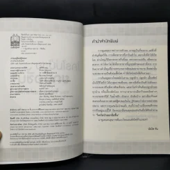 ใครไม่ป่วย ยกมือขึ้น เล่ม 1-4 - หมอแดง ดิ อโรคยา (วีระชัย วาสิกดิลก) รูปที่ 14