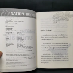 ใครไม่ป่วย ยกมือขึ้น เล่ม 1-4 - หมอแดง ดิ อโรคยา (วีระชัย วาสิกดิลก) รูปที่ 10