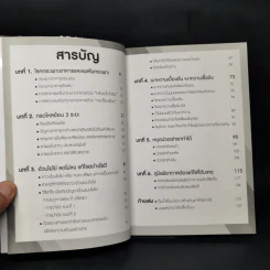 คู่มือบำบัดโรค - หมอแดง, หมอนัท รูปที่ 10