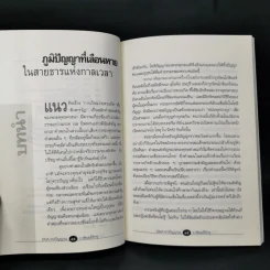 DNA ทางวิญญาณ - ว.วชิรเมธีภิกขุ รูปที่ 11