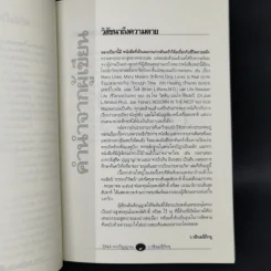 DNA ทางวิญญาณ - ว.วชิรเมธีภิกขุ รูปที่ 9